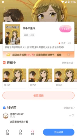 漫蛙漫画app免费版