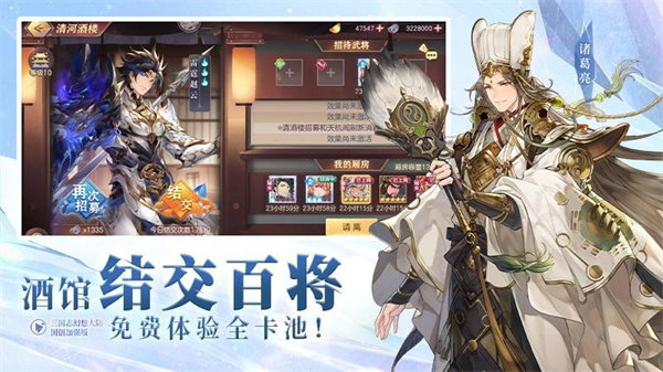 三国志幻想大陆最新免费版