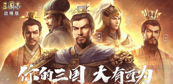 三国志战略版五周年庆自选武将推荐