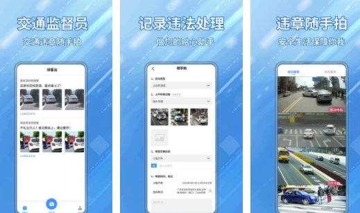 交通违章随手拍会员解锁版：没有广告的违章举报app，支持高效生成！