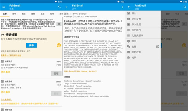 fairemail永久激活安卓版